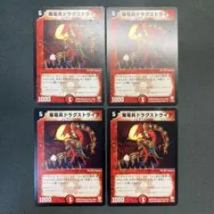 28640 爆竜兵ドラグストライク 初期 4枚セット