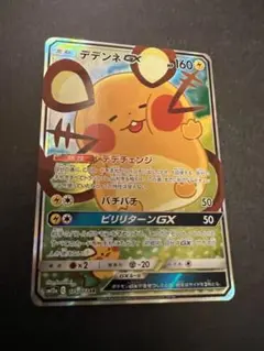 デデンネgx