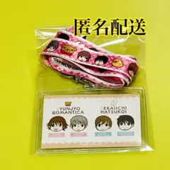 中村春菊 純情ロマンチカ 世界一初恋 ネックストラップ