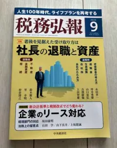 税務弘報　2025年9月号