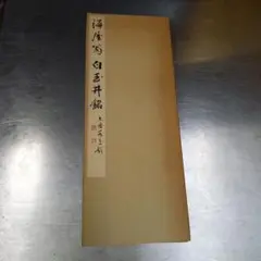 掛軸　竪物　書画2枚張　秋景山水　貫名菘翁（海屋）幕末の三筆の一人　木製箱 掛軸 竪物 書画2枚張 秋景山水 貫名菘翁（海屋）幕末の三筆の