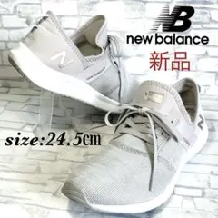 新品 New Balance NERGIZEスリッポン 24.5cm