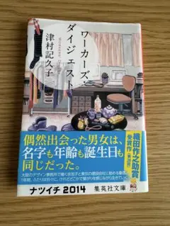 ワーカーズ・ダイジェスト
