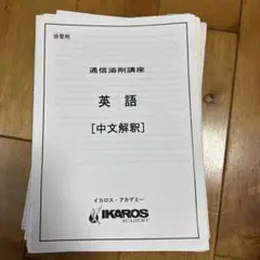 航空管制官採用試験 二次試験 過去問題集 平成10年～16年度 航空管制官採用試験問題集 2021-2023 - メルカリ