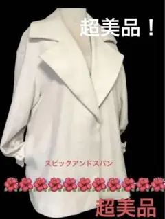 ❄セール❄スピックアンドスパン 中古超美品 値下げ