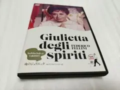 魂のジュリエッタ 4Kデジタルリマスター版 フェリーニ　DVDレンタル落ち品