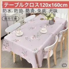 薄紫色 花柄 テーブルクロス　120x160cm
