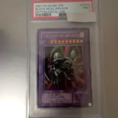 遊戯王　ブラック・デーモンズ・ドラゴン　レリーフ　アルティメット　ＰＳＡ9
