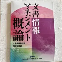 2025年最新】文書情報管理士の人気アイテム - メルカリ