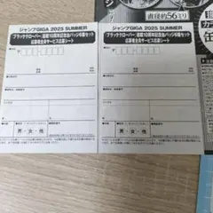 ジャンプGIGA　ブラッククローバー　応募者全員サービス　応募シート2枚