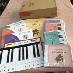 ユーキャン 大人のピアノ 教本セット ユーキャン 大人のピアノ 教本セット 大人のピアノ通信教育講座