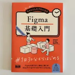 【即購入歓迎‼️】 Figma 基礎入門
