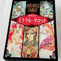 2025年最新】清水玲子 タロットの人気アイテム - メルカリ