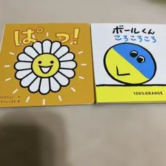 ⭐︎こどもちゃれんじ⭐︎ボールくんころころ＆はっ！絵本セット