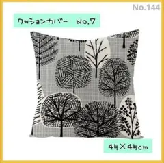 クッションカバー7　角型　45×45　北欧　枕　オールシーズン モダン144
