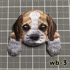犬 刺繍ワッペン 【wb-3】
