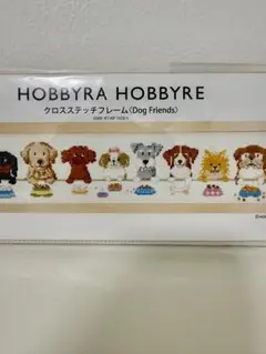 ホビーラホビーレ　クロスステッチ　完成品　⭐️ dog friends ホビーラホビーレ クロスステッチ 完成品 ⭐️ dog friends