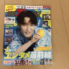 月刊テレビジョン(Snow Man渡辺翔太)