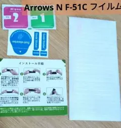 Arrows N F-51C フイルム