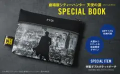シティーハンター 天使の涙 特製ダブルポケットポーチ