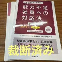 【裁断済み】人事が押さえておきたい 能力不足社員への対応法