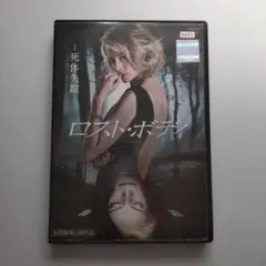 【レンタル落ち】ロスト・ボディ DVD