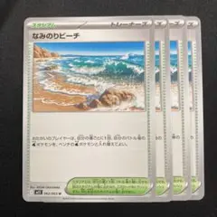 ポケモンカード　なみのりビーチ