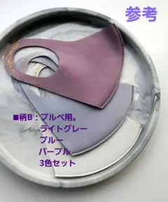 新品 マジェスティックレゴン マスク ブルベ
