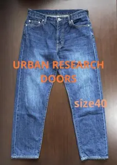 【アーバンリサーチドアーズ】デニムパンツ　ジーンズ　ジーパン　サイズ40