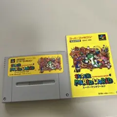 スーパーマリオワールド　説明書付
