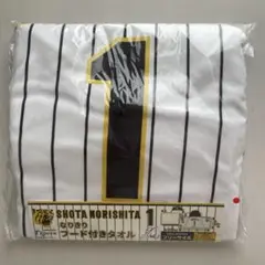 阪神タイガース 森下翔太 なりきりフード付きタオル フリーサイズ