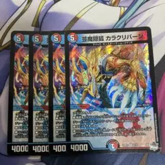 カラクリバーシ　4枚セット