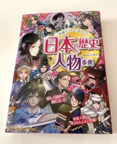 日本の歴史人物事典