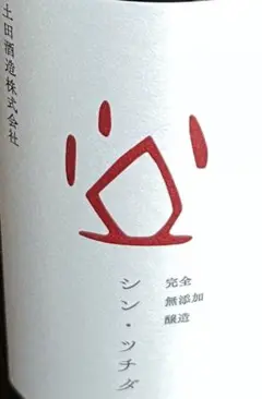 シンツチダ 720ml 日本酒