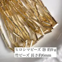 ヒロシマビーズ ㉙