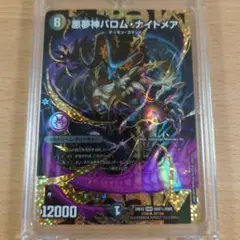 2025年最新】悪夢神バロムナイトメア シークレットの人気