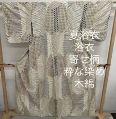 夏浴衣 浴衣 寄せ柄 粋な染め 木綿 着物 MT-231