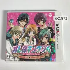 3DS オレ様キングダム イケメン彼氏をゲットしよ！　SK1873