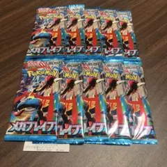 ポケモンカード メガブレイブ 10パック 未開封