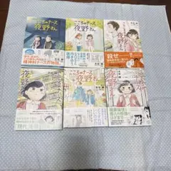 こころのナース夜野さん 全巻セット