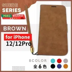 iPhone 12 12 Pro スウェード ブラウン 手帳型 ケース /704