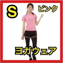 ヨガウェア セットアップ ピンク S