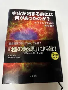 宇宙が始まる前に何があったのか