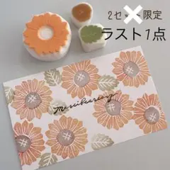 消しゴムはんこ　向日葵はんこセット　２セットのみ