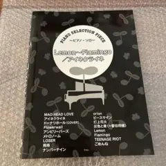 Lemon～Flamingo/アイネクライネ ピアノ 楽譜