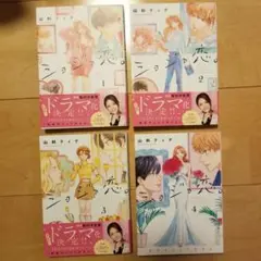 ショジョ恋-処女のしょう子さん- 1~4全巻セット