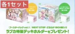 ラブライブカードゲーム　ラブカ特製デッキホルダー2個セット