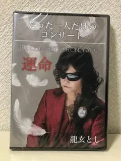 美しい 龍玄とし ToshI 希少品 BOX 2015 CD & DVD4枚 魔夏の夜