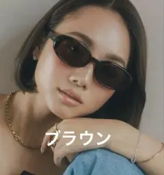 【値下げ】Zoff 伊原葵コラボ　サングラス　ブラウン