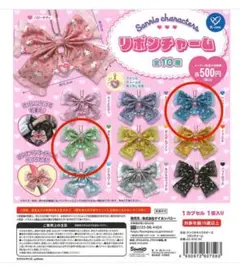 サンリオキャラクターズリボンチャーム2点セット